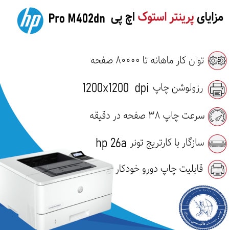 خرید پرینتر استوک اچ پی hp M402dn